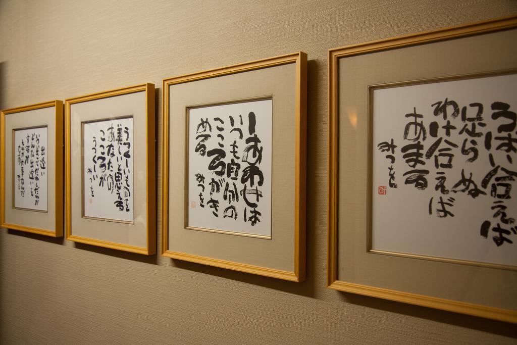 下吕市 Okudaya Happoen酒店 客房 照片
