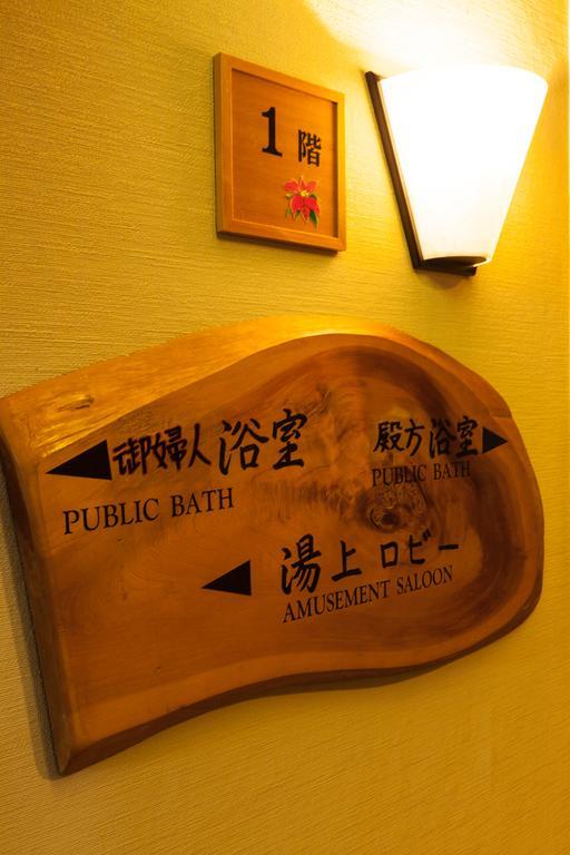 下吕市 Okudaya Happoen酒店 外观 照片